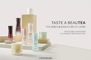 化妆品茶文化新潮流 CS店抢占行业头彩