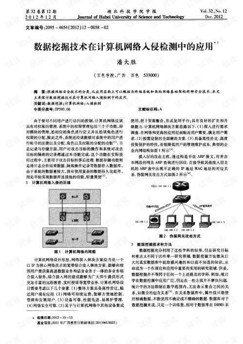 数据挖掘技术在计算机网络入侵检测中的应用